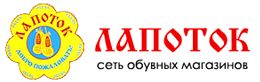 Сеть обувных магазинов "Лапоток" Сеть обувных магазинов "Лапоток"