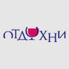 Сеть специализированных винных магазинов "Отдохни" Сеть специализированных винных магазинов "Отдохни"