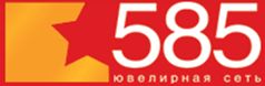 Сеть ювелирных салонов "585" Сеть ювелирных салонов "585"